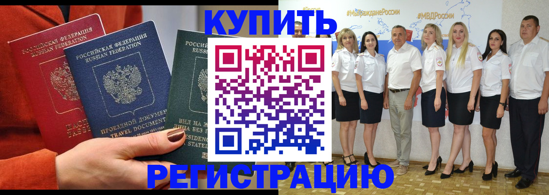 купить прописку в Сасово