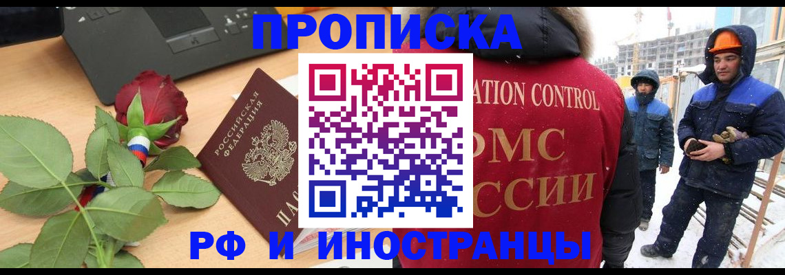 временная регистрация в Сасово