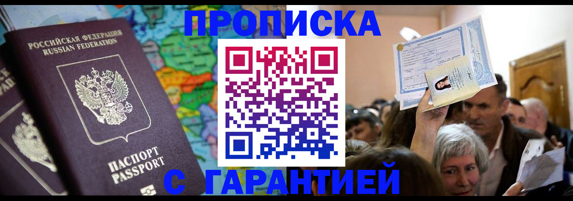 прописка законно в Сасово